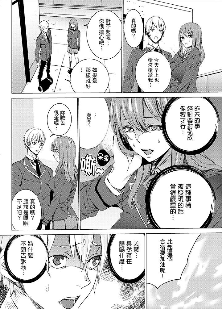 姪飼育 第12話 第6页