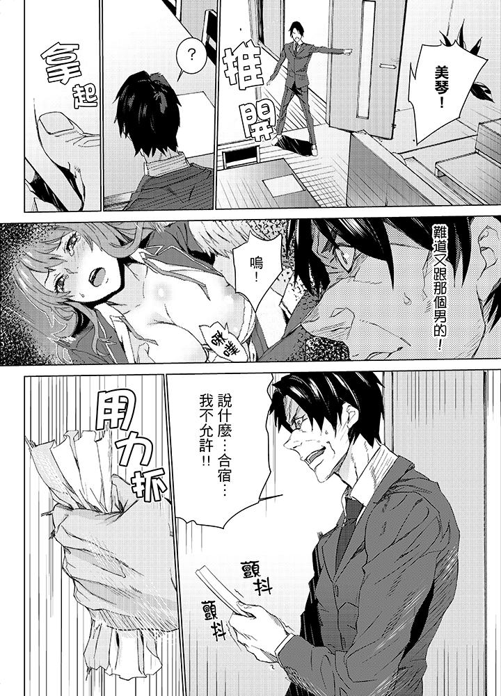 姪飼育 第12話 第10页