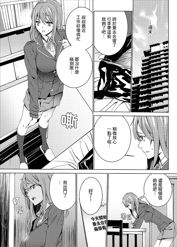 姪飼育 第12話 第7页