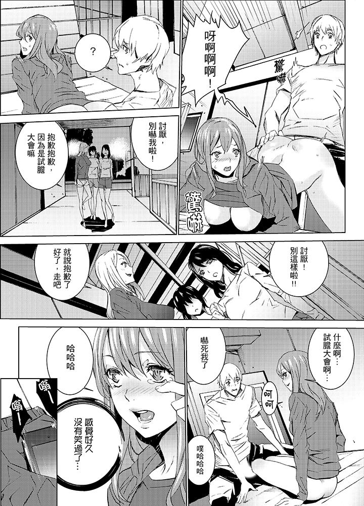 姪飼育 第12話 第17页