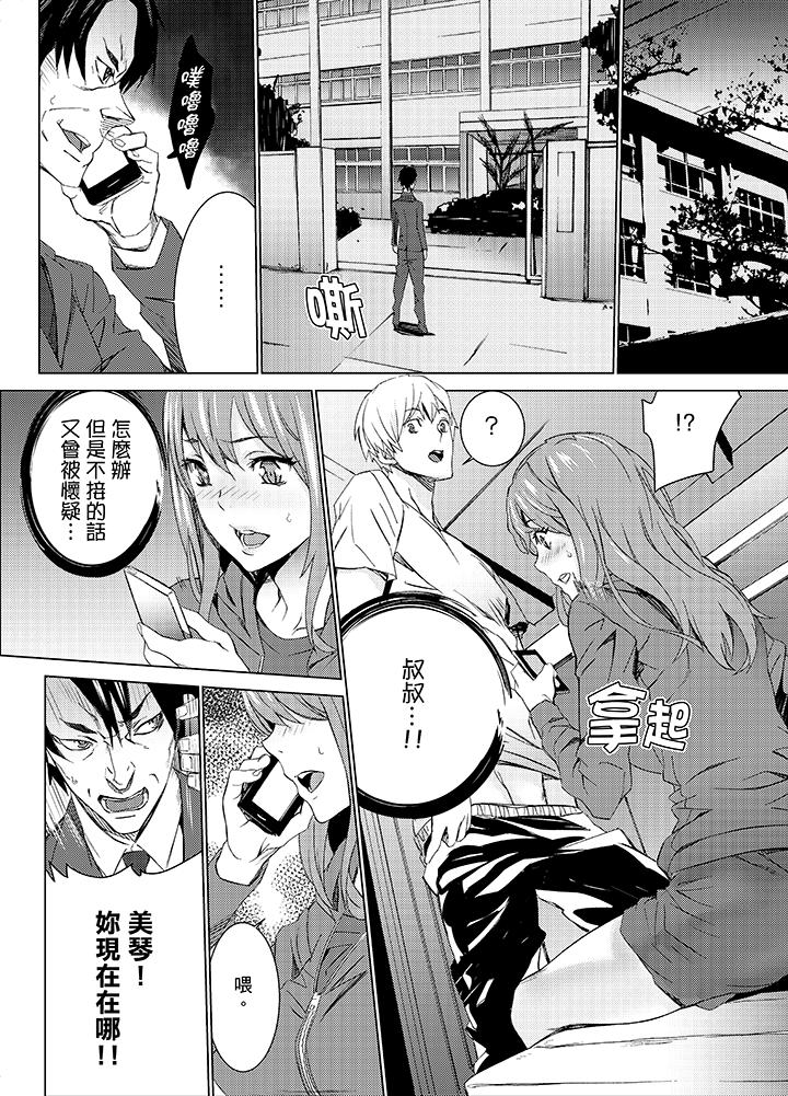 姪飼育 第12話 第18页