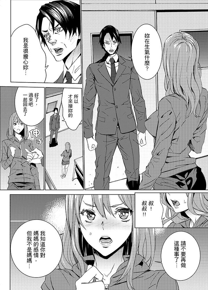 姪飼育 第13話 第5页