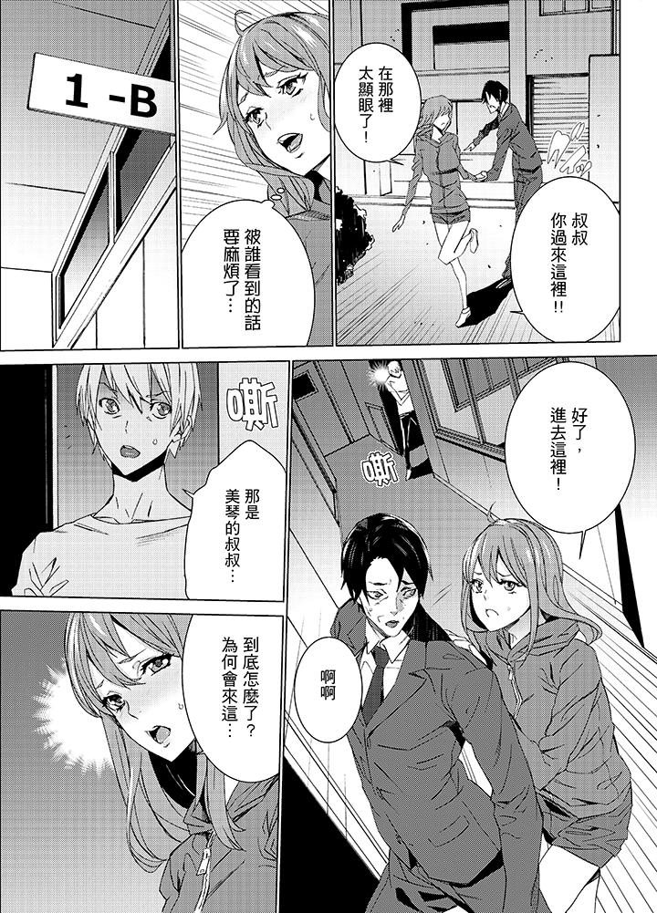 姪飼育 第13話 第4页
