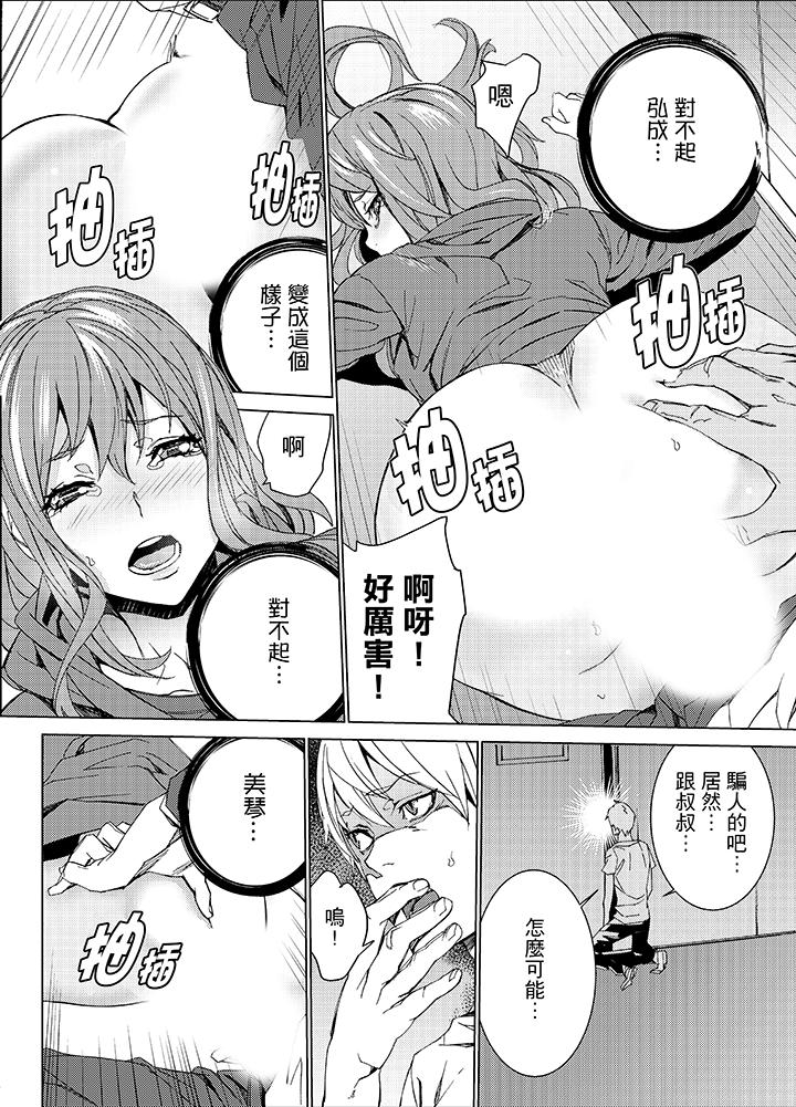 姪飼育 第13話 第11页