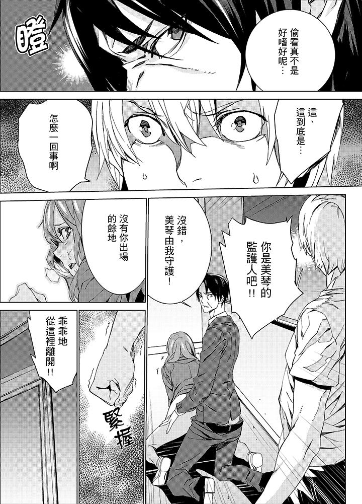 姪飼育 第13話 第16页