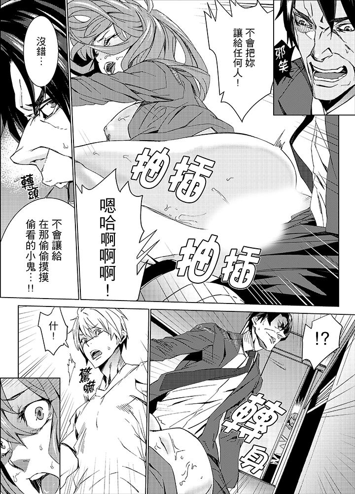 姪飼育 第13話 第14页