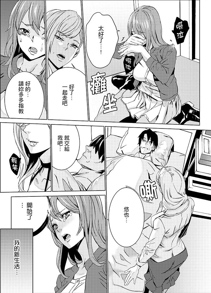 姪飼育 第14話 第8页