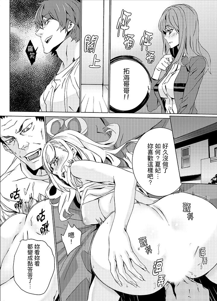 姪飼育 第14話 第14页