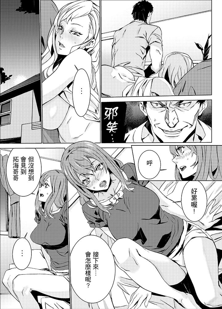 姪飼育 第14話 第17页