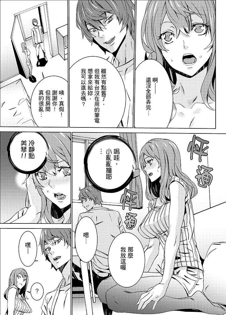 姪飼育 第15話 第6页