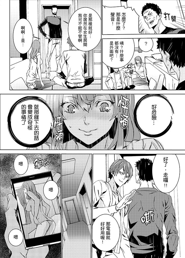 姪飼育 第15話 第9页