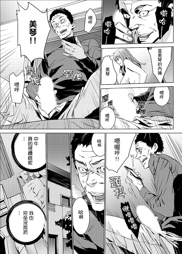 姪飼育 第15話 第10页