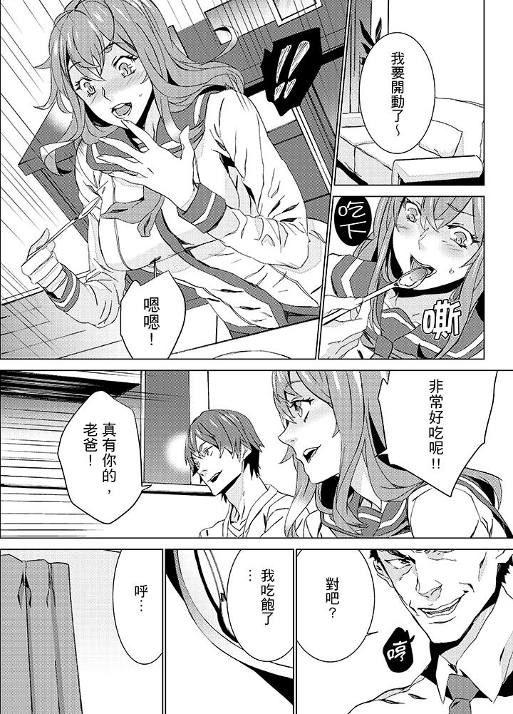 姪飼育 第16話 第9页