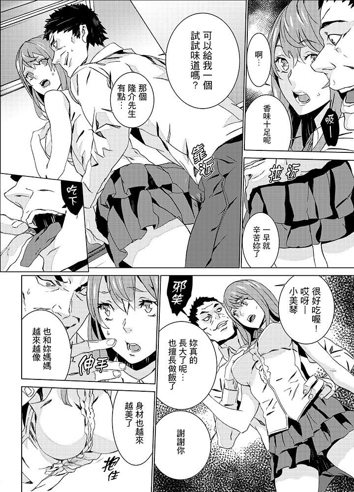 姪飼育 第16話 第4页