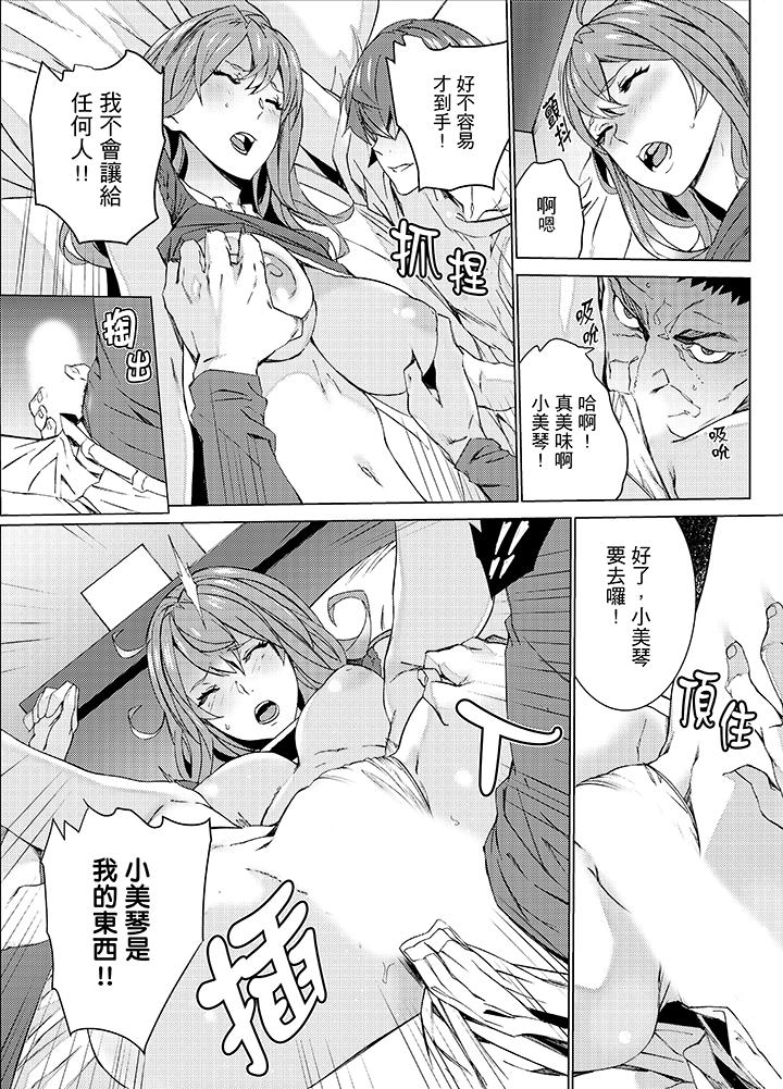 姪飼育 第16話 第15页
