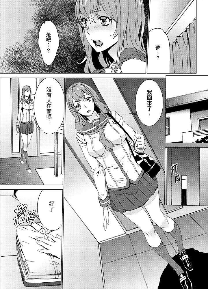 姪飼育 第17話 第3页