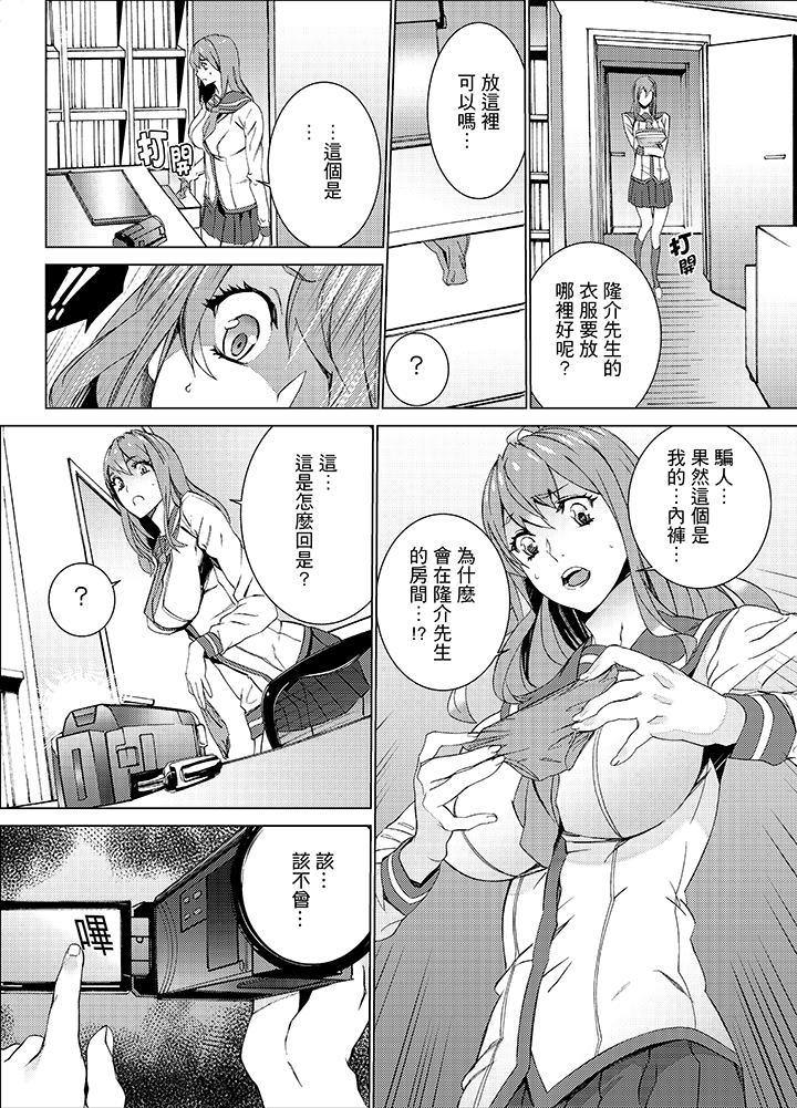 姪飼育 第17話 第4页