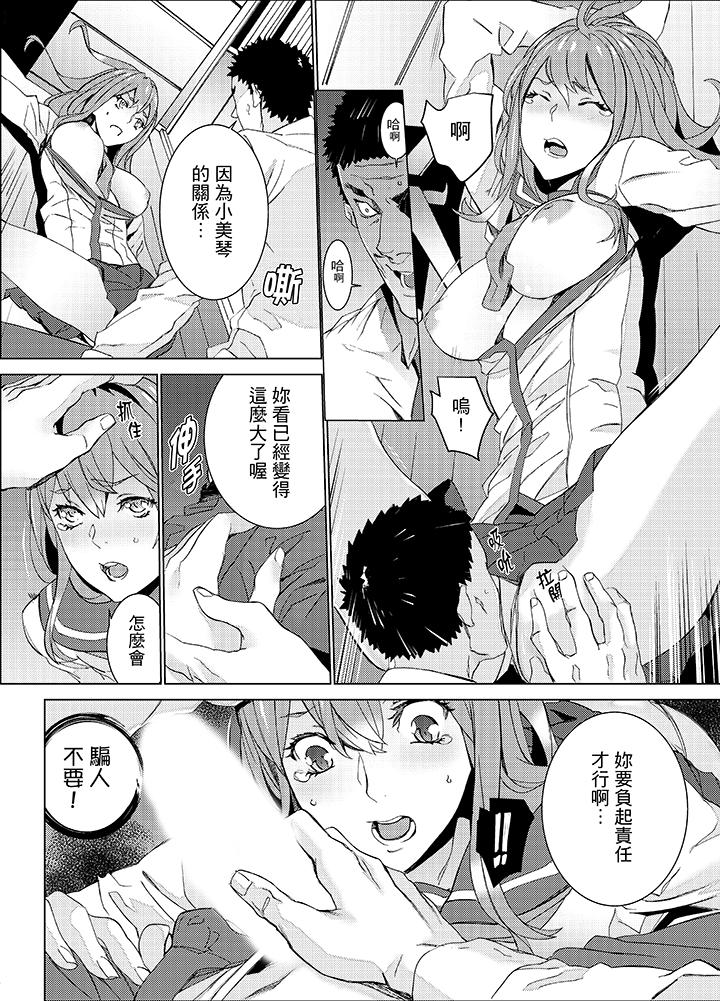 姪飼育 第17話 第16页