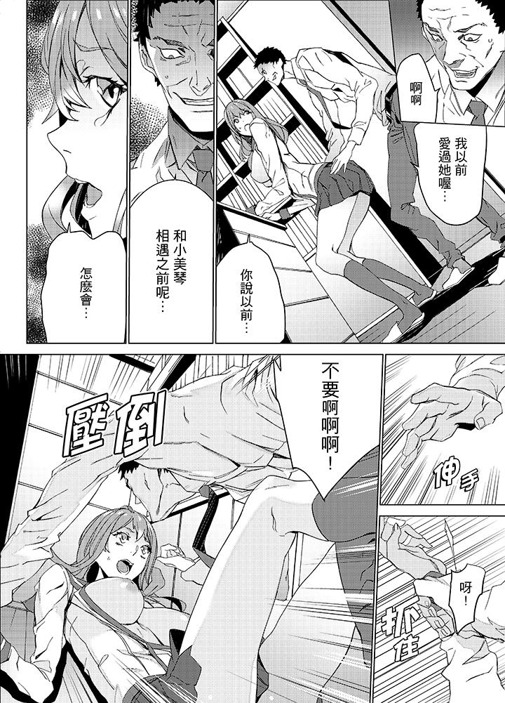 姪飼育 第17話 第10页