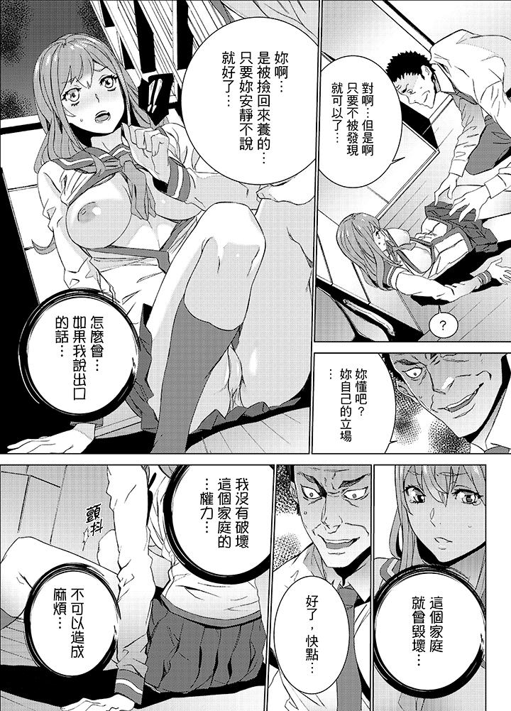 姪飼育 第17話 第13页