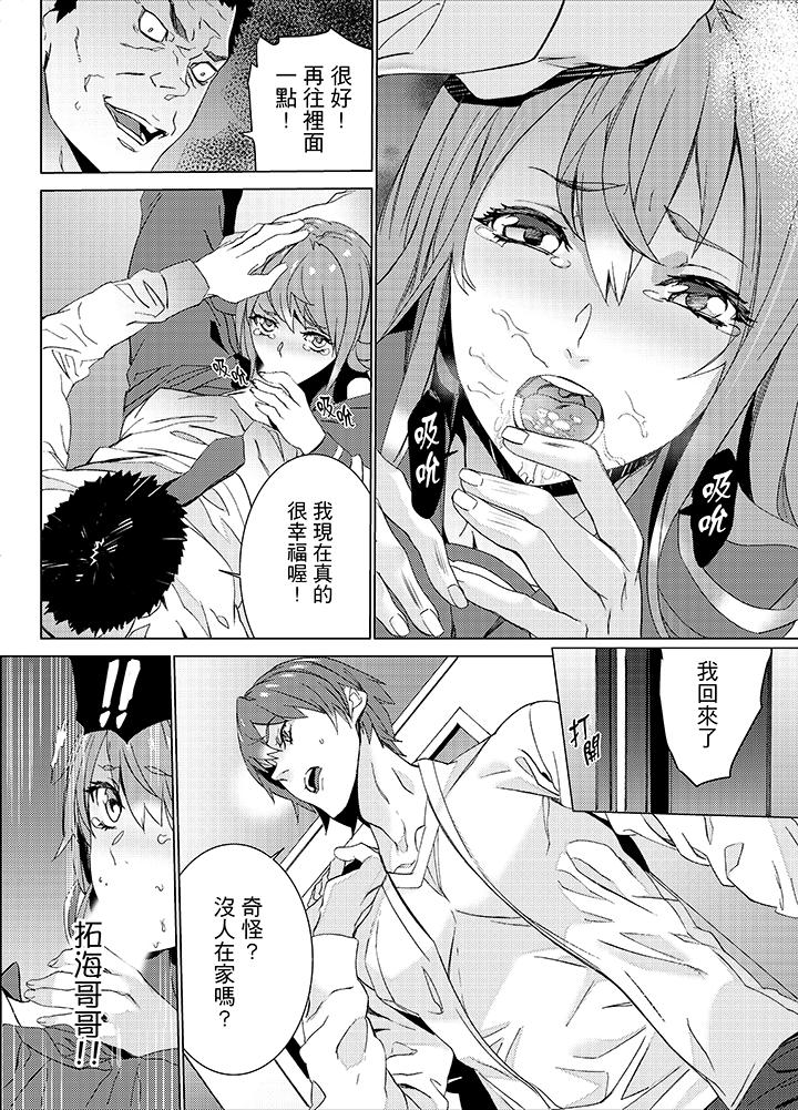 姪飼育 第17話 第18页