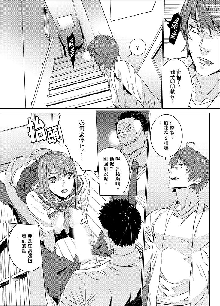 姪飼育 第18話 第2页