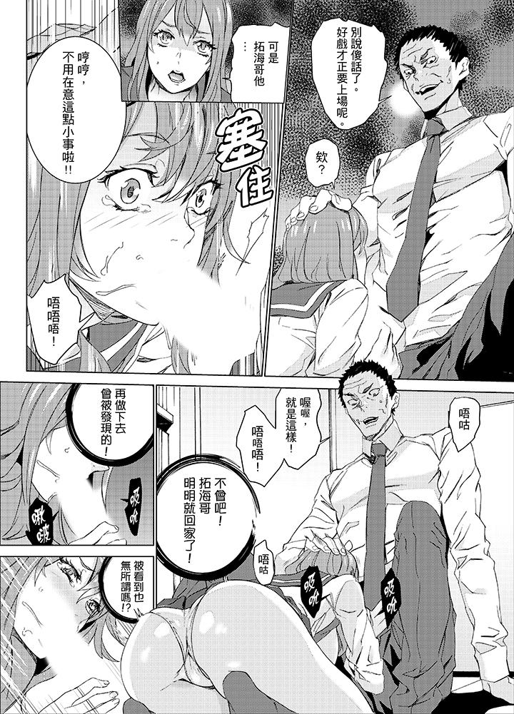 姪飼育 第18話 第3页