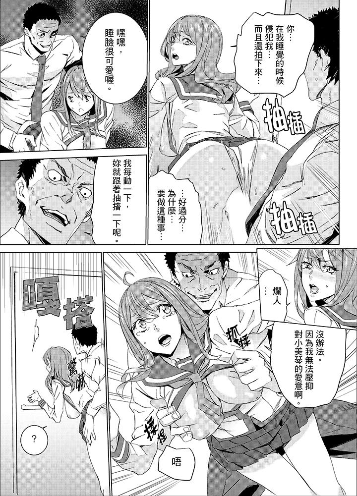 姪飼育 第18話 第8页