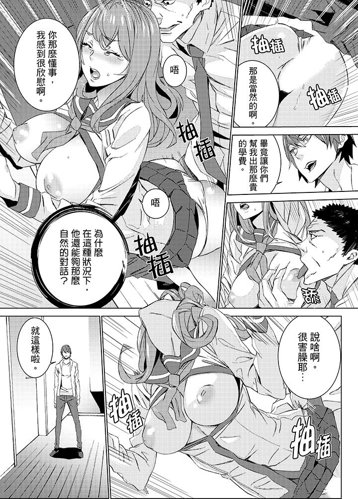 姪飼育 第18話 第12页