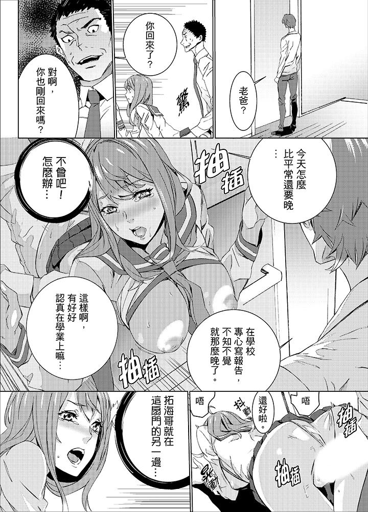 姪飼育 第18話 第11页
