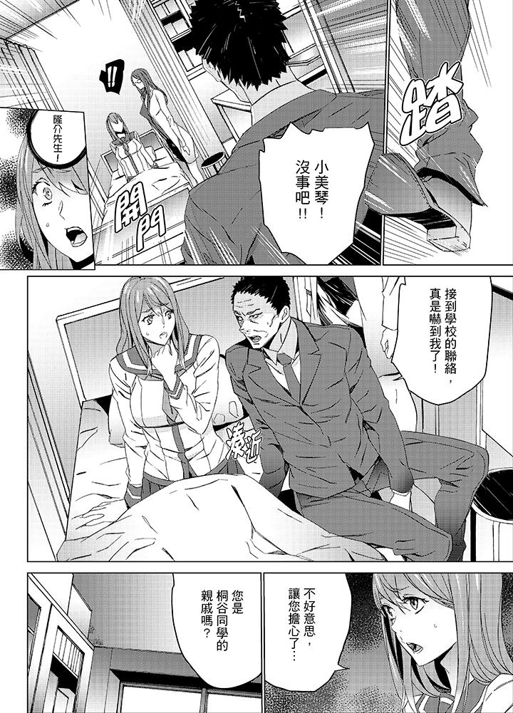 姪飼育 第19話 第5页