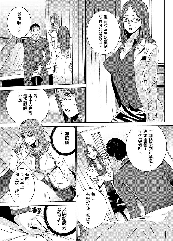 姪飼育 第19話 第6页