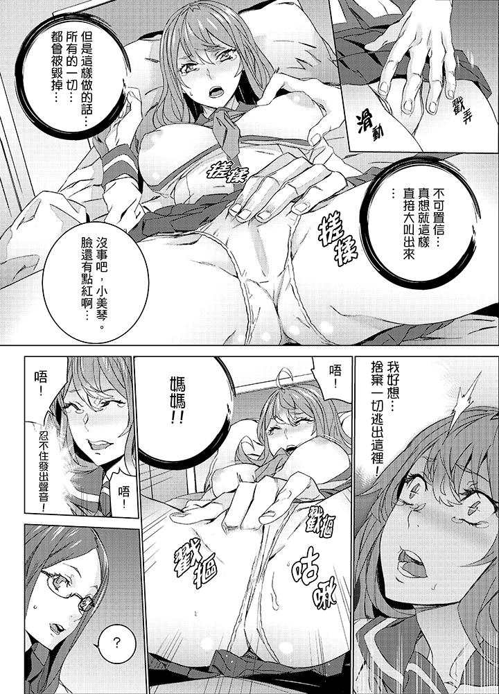 姪飼育 第19話 第11页