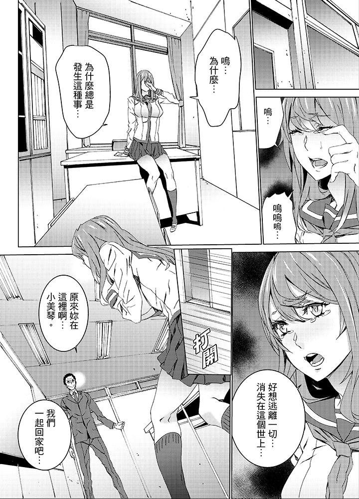 姪飼育 第20話 第2页