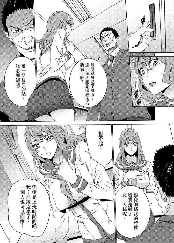姪飼育 第20話 第3页