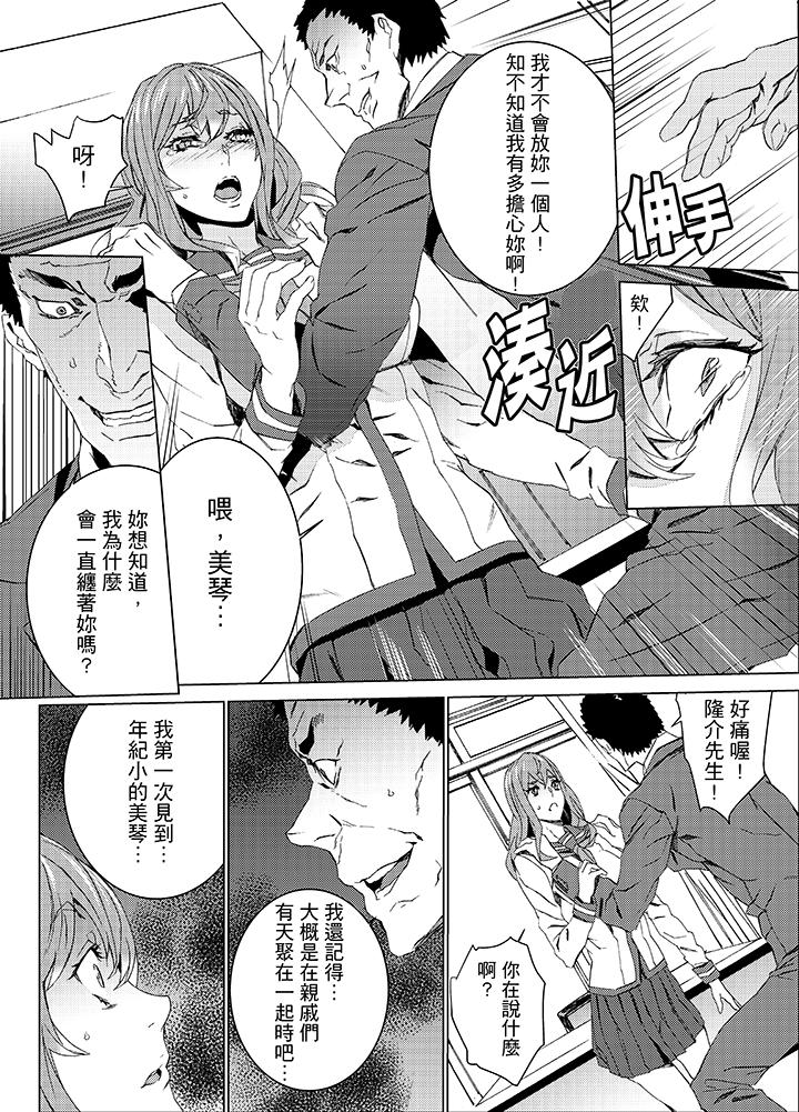 姪飼育 第20話 第4页