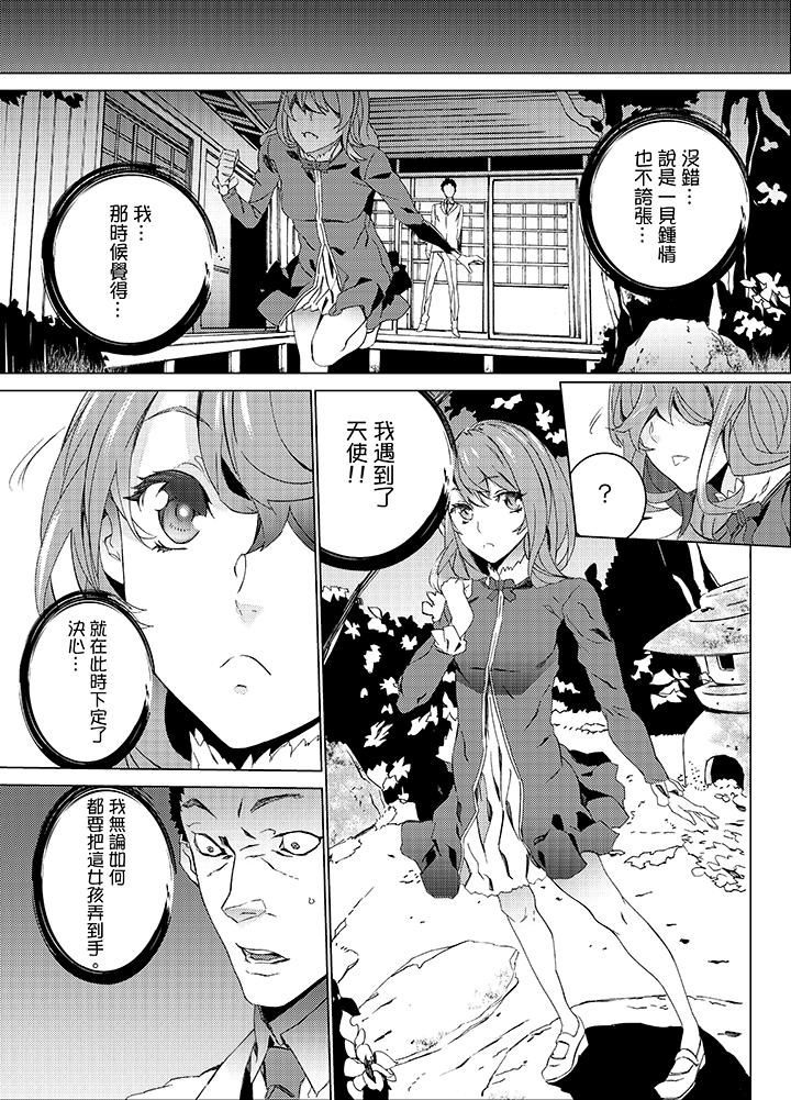 姪飼育 第20話 第5页