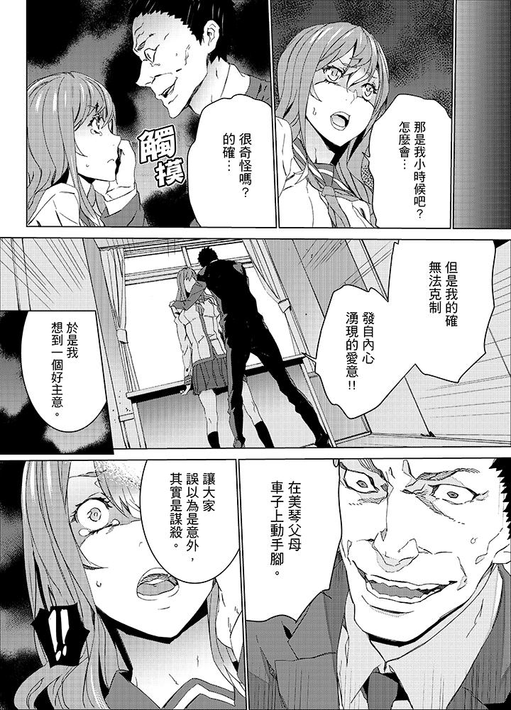 姪飼育 第20話 第6页