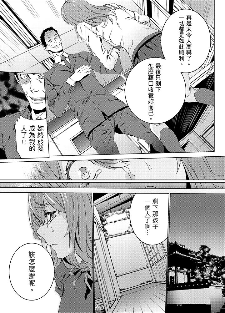 姪飼育 第20話 第8页