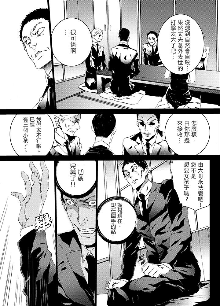 姪飼育 第20話 第9页