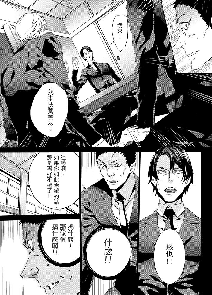 姪飼育 第20話 第10页