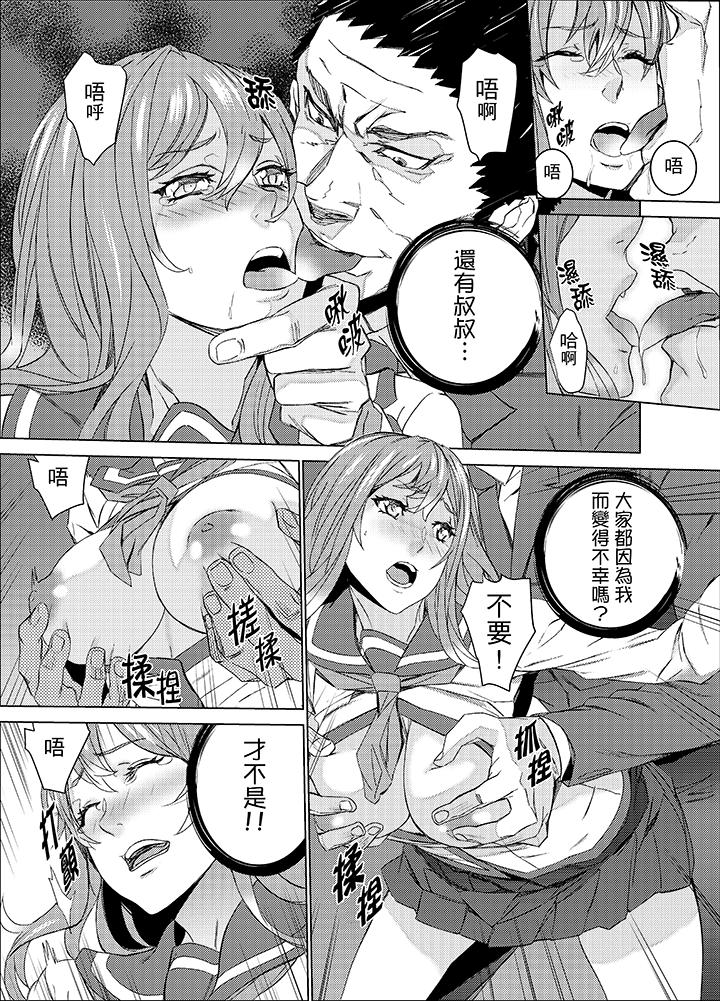 姪飼育 第21話 第7页