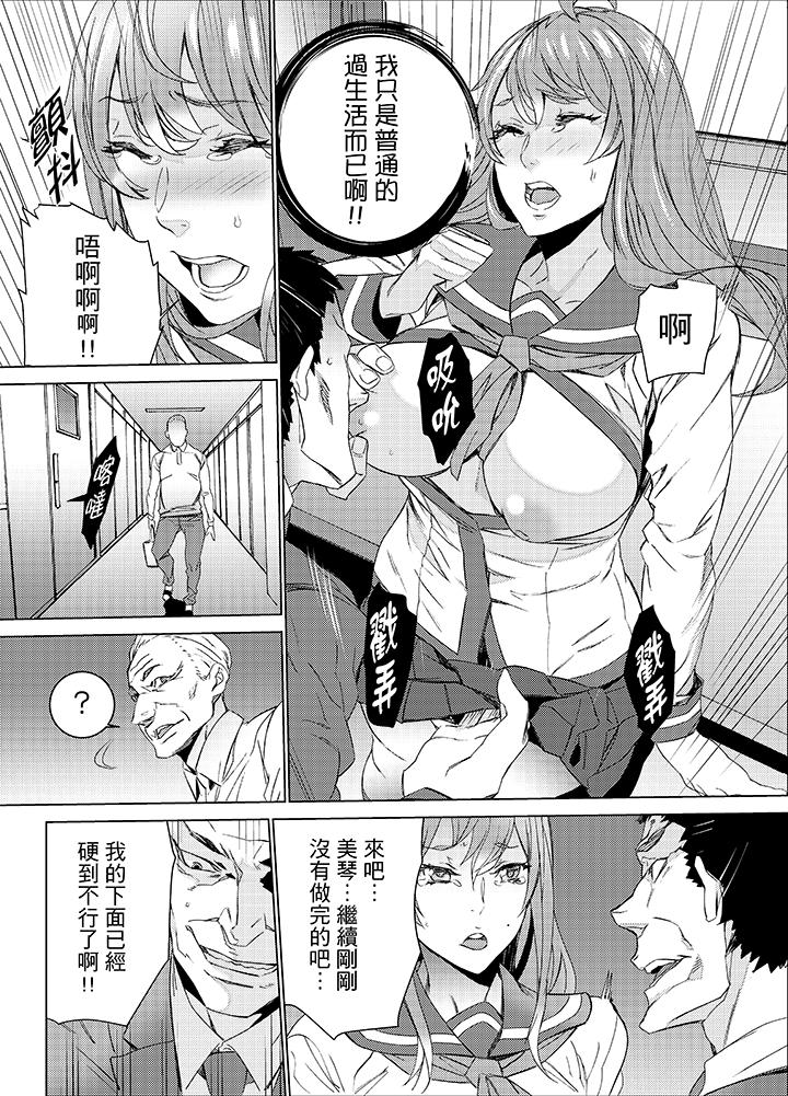 姪飼育 第21話 第8页