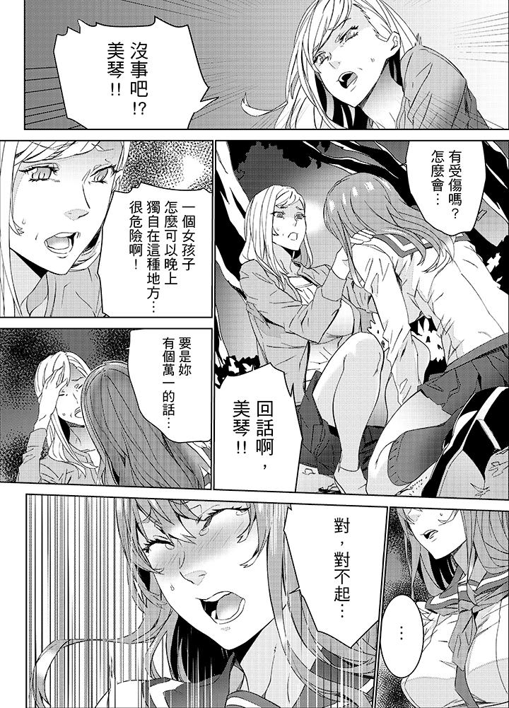 姪飼育 第23話 第3页