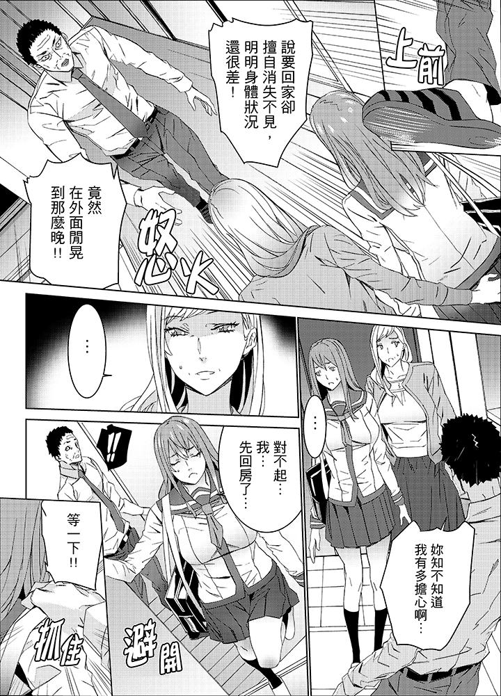 姪飼育 第23話 第5页