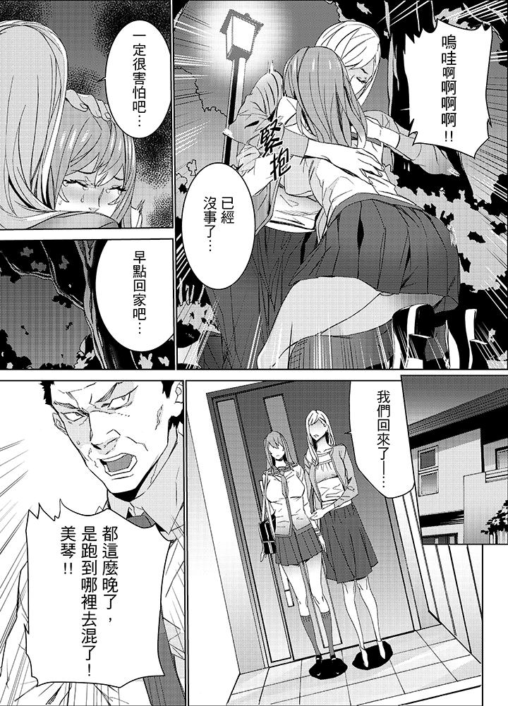 姪飼育 第23話 第4页