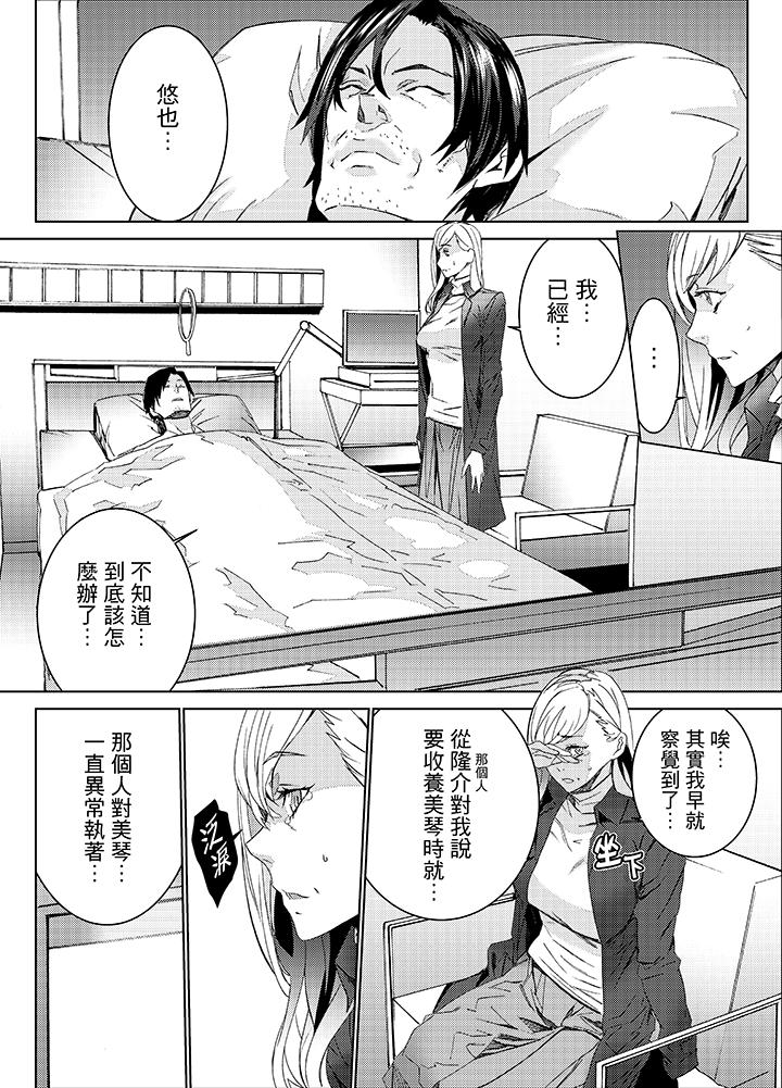 姪飼育 第23話 第7页
