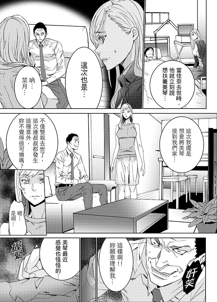 姪飼育 第23話 第8页