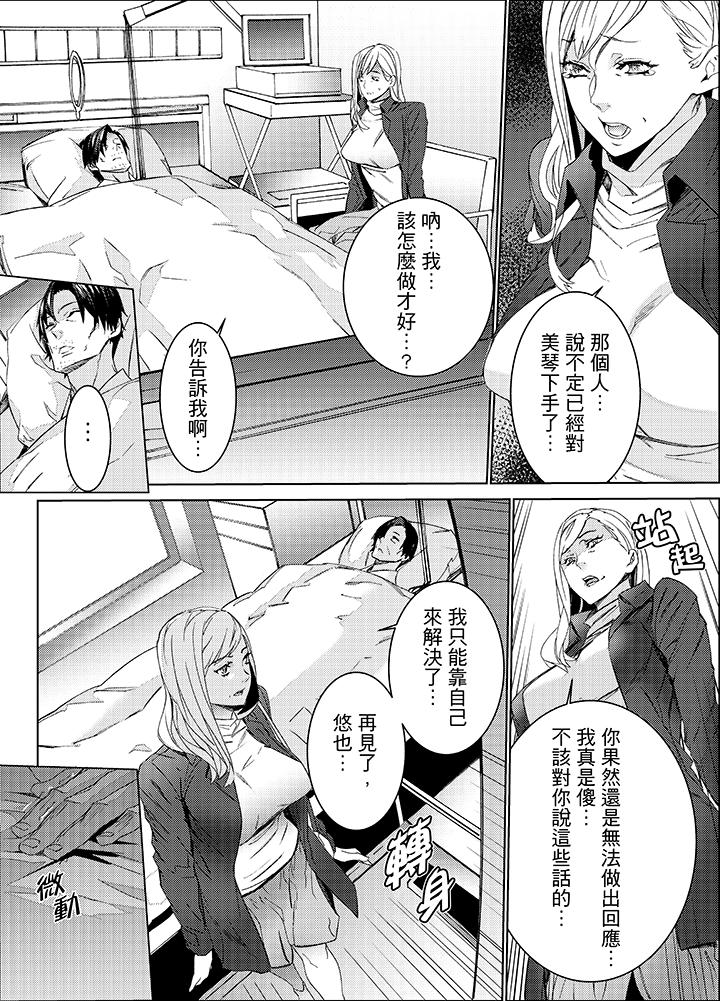 姪飼育 第23話 第9页