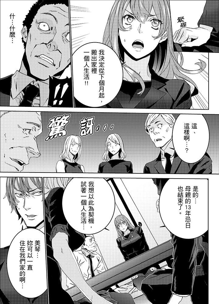 姪飼育 第24話 第2页
